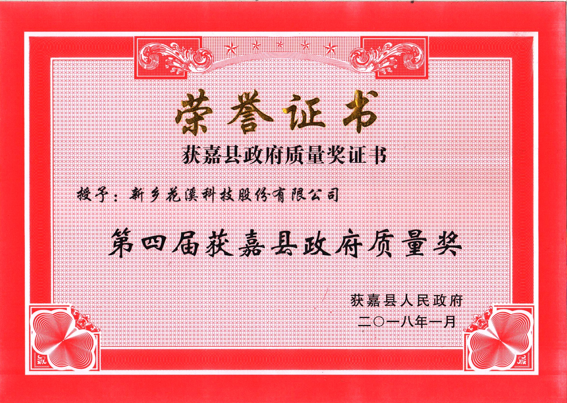 2017縣長(zhǎng)政府質(zhì)量獎(jiǎng)