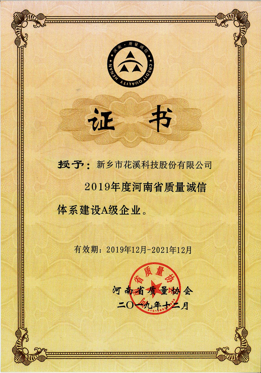 質(zhì)量誠信體系建設(shè)企業(yè)