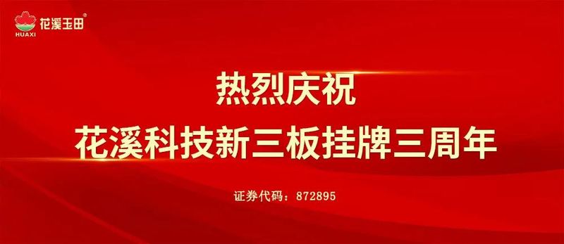 三載輝煌，再出發(fā)！