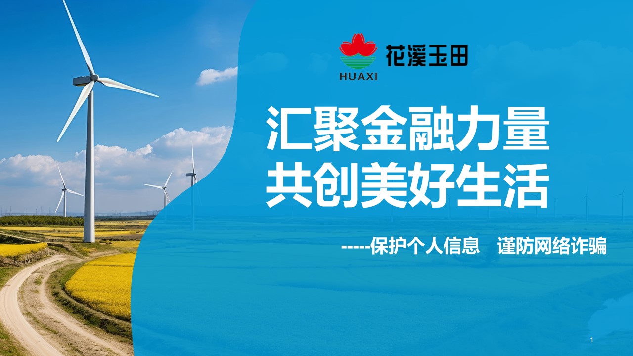 匯聚金融力量，共創(chuàng)美好生活