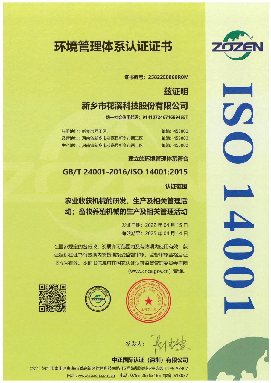 環(huán)境認(rèn)證