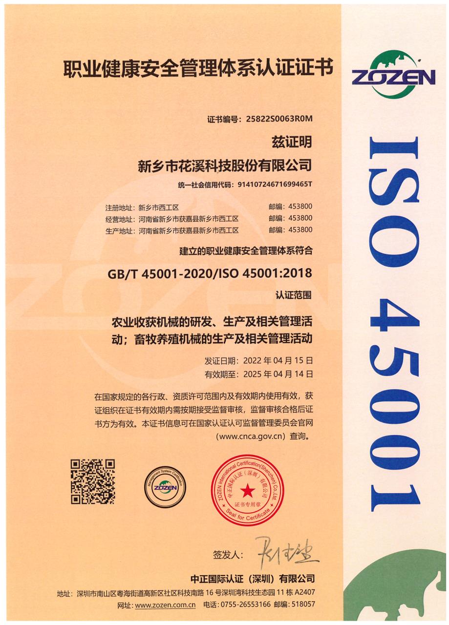 職業(yè)健康認(rèn)證